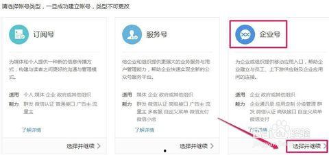 吃瓜娱乐企业号怎么注册